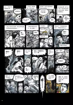 Sex-files of Chinese Swordsmen | 狎客行