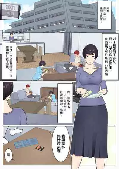 Musuko no Doukyuusei o Dorobou Atsukai Shite Shimatta Bakkari ni...