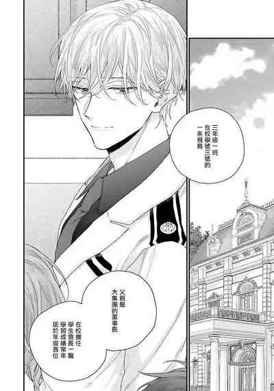 Goshujin-sama wa Ouji ga Osuki | 我爱的主人 爱的是王子殿下