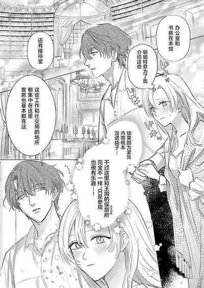 Ai ga Omoi Kishi Koushaku wa, Tsuihou Reijou no Subete o Ubaitsukushitai. | 骑士公爵爱意深重，想要索取放逐千金的一切。 1-10