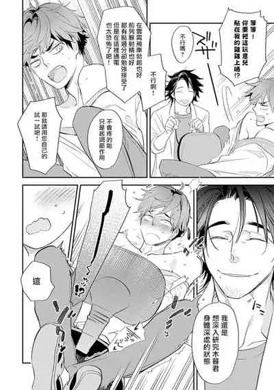 Sensei to Joshu no Renai Do Sukutei! | 教授与助手的恋爱度测定！ 1-5