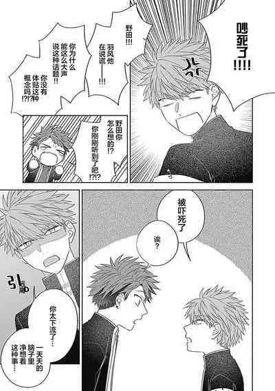 [Hashimoto Mitsu]作為學生會成員教育後輩(?)，不知為何變成了愛情喜劇[Chinese] [看海汉化组]