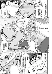 [Tatsunami Youtoku] Gal Ane Shachou to Harem Office ~SEX wa Gyoumu ni Fukumimasu ka?~ Ch. 1-5 [Chinese] [叔叔不行了漢化] [Digital]