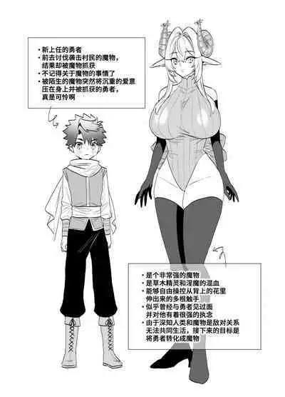 [Okkina Tama] Tsuyotsuyo Mazoku no Onee-san ni Idonda Yuusha-kun ga Haiboku Shite Kawaigarareru Hanashi [Chinese] [葱鱼个人汉化] [Digital]