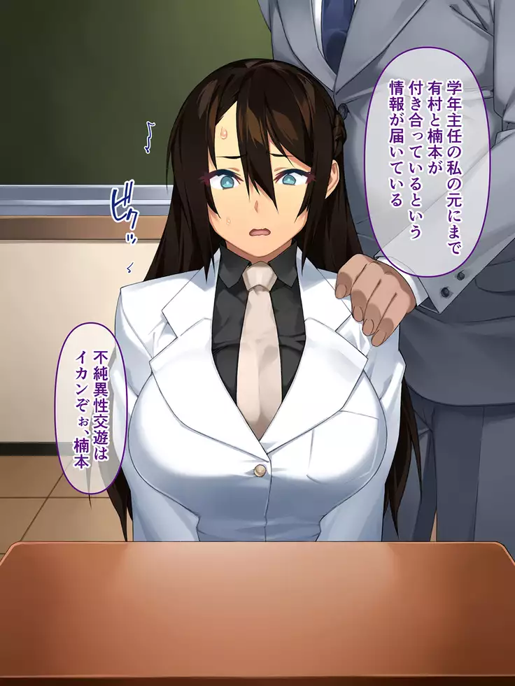 Kenage na Kanojo ~Watashi, Sensei no Ch*po janai to ikenai no~