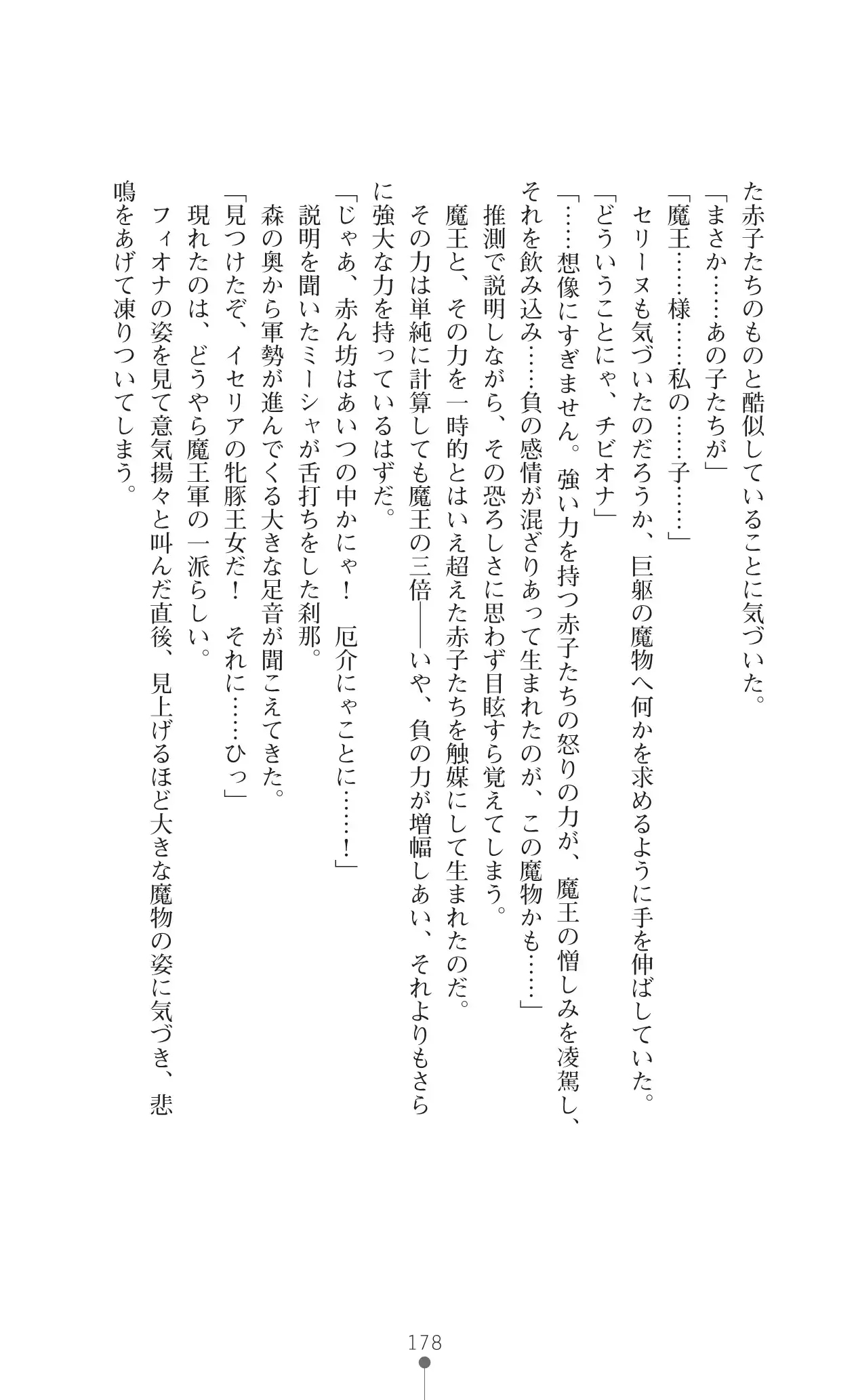 Icerya Eiyuusenki 10