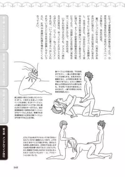 [由良橋勢] 女性が必ずイク体位・オーガズム48手 完全マニュアル イラスト版 ……せくポジ48！