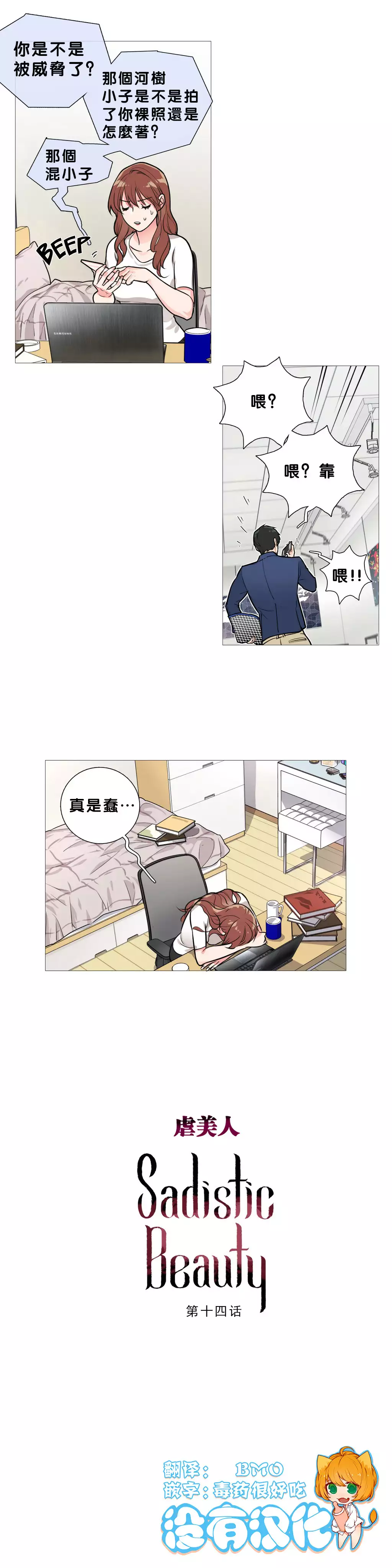 Sadistic Beauty | 虐美人 Ch.1-47