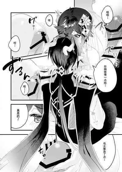 Iwa to kaze no mitsuyaku