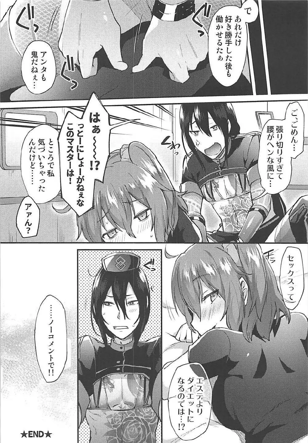 Master Gentei Zettai ni Yareru Chaldea Ura Esthe