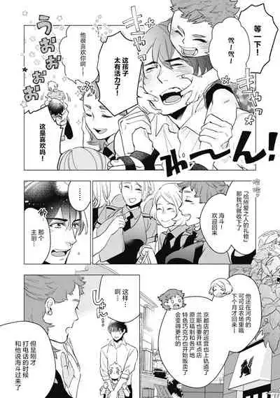 [Yan] Bitter Porn Chocolatier | 可可涩苦却入人心 Ch. 1-5 + 最终话+番外 [Chinese] [马栏山汉化组x冒险者公会] [Digital]