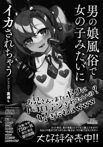 Henshin Bishoujo Dai Pinch, Akuochi Zecchou Anthology Comic 2