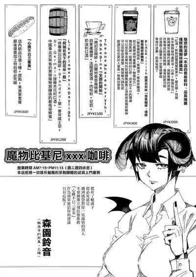 [mamou] monster girl Bikini Beans Espresso (original)[中国翻訳]