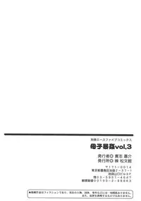 [Anthology] Boshi Boukan Vol. 3