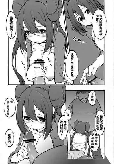 Mei-tan to Yamaotoko