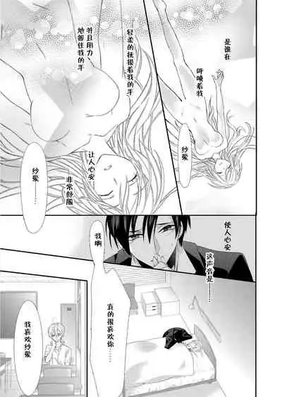 Kioku Sousitsu！？ Watashi no Kareshi ha Docchi? Karada de Tameshite・・・ | 失忆！？我的男朋友到底是谁？用身体来确认…Ch. 1-5