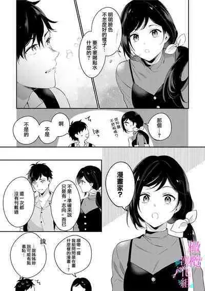 [Umou] Jounetsu to Kaite Seiyoku to Yomu1-9 | 写作热情读作情欲 1-9 [Chinese] [橄榄汉化组]