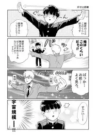 (ONE→HUNDRED 7) [HRPK (Okura)] Manin Densha no Kai (Mob Psycho 100)