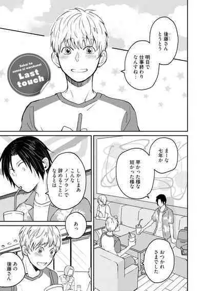 Sekai wa Sonnani Warukunai