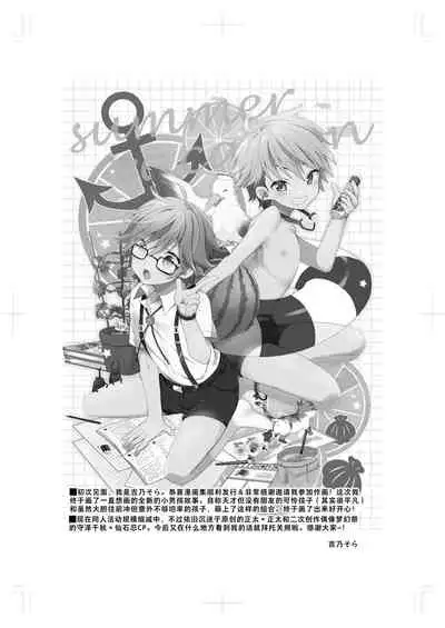 [Commamion, Pfactory (Various)] Shota Sextet 1 | 正太六重奏 [Chinese] [老猫汉化] [Digital] [Ongoing]