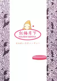 (C62) [Koubai Gekka (Kouno Mizuho)] Suki Suki Daisuki (Onegai Teacher)