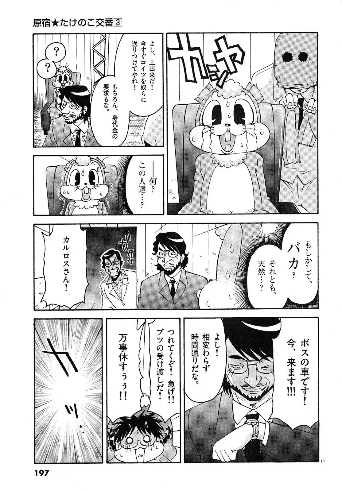 harajuku takenoko kouban 3