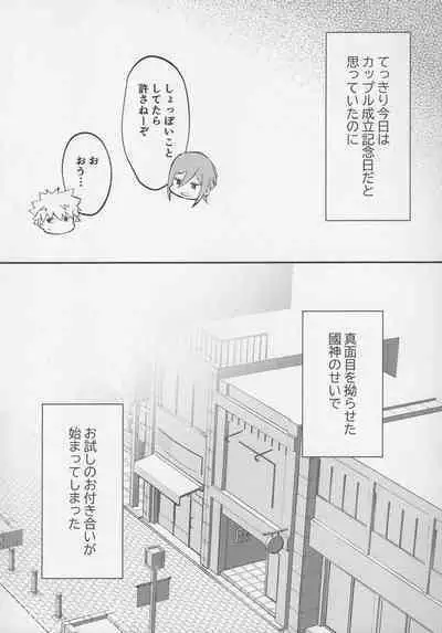 Tadaima o tameshi renai-chuu?