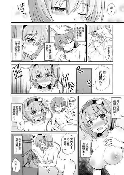 Satori Onee-chan to Icha Love Amaex!! | 和觉姐姐一起甜甜地做爱吧!!