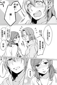 (Bokura no Love Live! 11) [Shobocon (Kitamuratooru)] Sawatte | Please Touch Me (Love Live!)[Chinese][北京神马个人汉化]