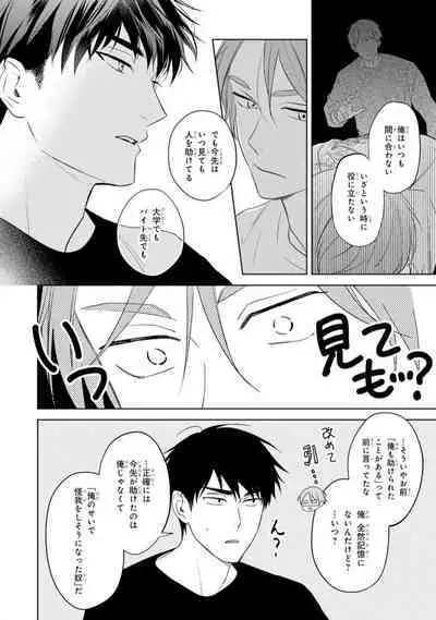 Kouun na Kimi to Boku no Mirai