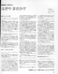 [Hagiya Masakage] Magical Antique Official Artworks