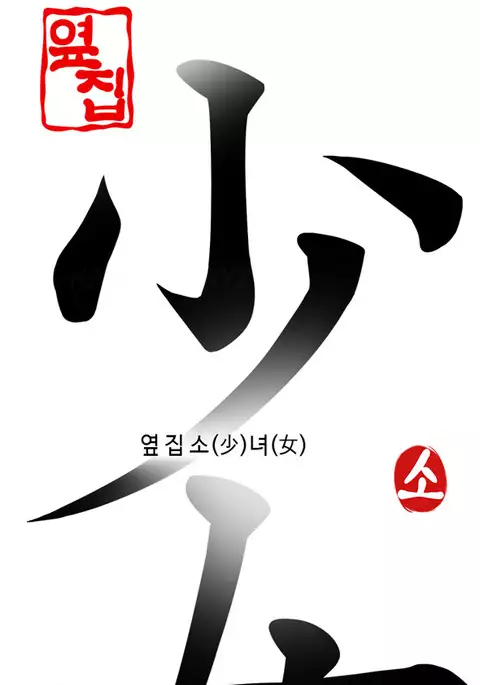 Girl Next Door Ch.1-31