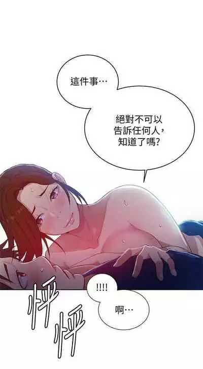 【周六连载】秘密教学（作者：美娜讚 & 鋼鐵王） 第1~85话
