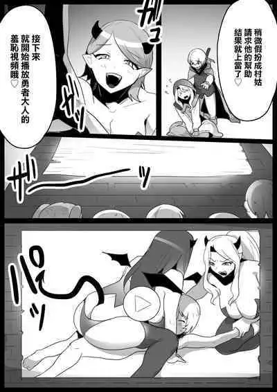 [Permission (Toppogi)] Cheat-kyuu Yuusha-sama ga Teikyuu Succubus-tachi ni Level Drain sare Koukai Shokei sarechau Ohanashi [Chinese]