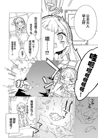 [Gyuunyuuya-san (Gyuunyuu Nomio)] Hime-sama Sore wa Seisui desu ka? 2 - Princess, Is it holy water? [Chinese] [二向箔汉化组] [Digital]