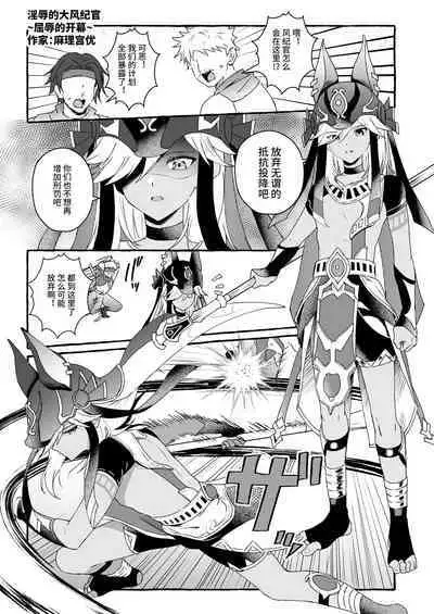 [Peko Renmei (Marimiya Yuu)] Injoku No Dai Mahamatra -Kutsujoku no Makuake- | 淫辱的大风纪官~屈辱的开幕~ (GNSN no Tsuyoi Shounen ga Mob-tachi ni Suki Kattesareru Hon) (Genshin Impact) [Chinese] [逃亡者×真不可视汉化组] [Digital]