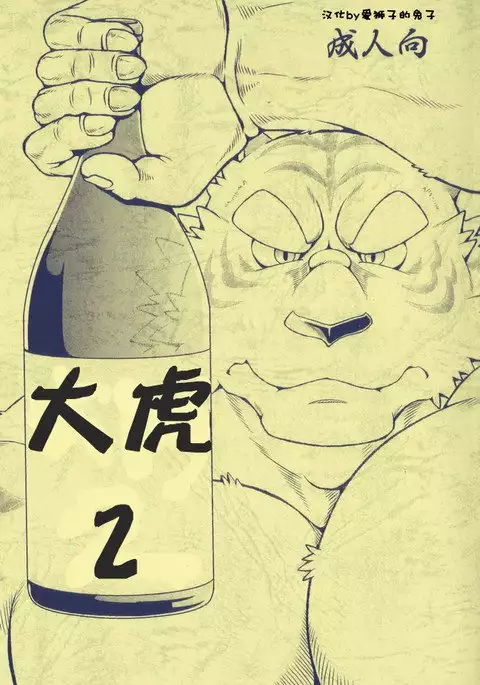 Ootora 2 | Big tiger