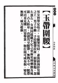 [MAIRENJIE]Sex-files of Chinese Swordsmen-nine true Penises | 狎客行-九真陰經