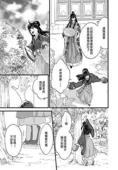 Uchi no Joushi ga Nise Kangan de, Koukyuu de Himitsu no Dekiai Seikatsu shichattemasu 1-9