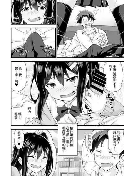 [Doushoku (Morinaga Ramune)] Osananajimi to Kenka Ecchi ~Sunao ni Narenai Namaiki Kanojo~ [Chinese] [甜族星人x我不看本子个人汉化] [Digital]