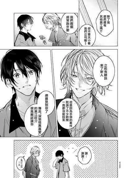 [Ozaki Kaho] Noisy Roommate ~Ie Nashi ni Natta node Ikemen to Kaiitsuki Bukken de Doukyo Hajimemashita~ | 我的怨种室友 Ch. 1-5(上/下)-6(上/下) [Chinese] [苍蓝神烦汉化组x冒险者公会] [Digital]