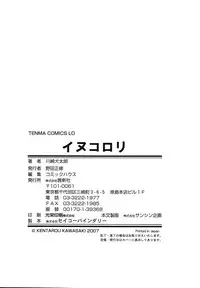 [Kentarou Kawasaki] Inuko Loli