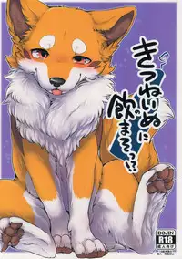 (Shinshun Kemoket 4) [Kaiten ParaDOGs (Diga Tsukune)] Kitsuneinu ni Nomaso!?