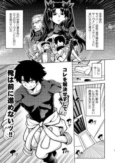 [STUDIO TIAMAT (TANABE)] Gardens of Galaxy (Fate/Grand Order) [Digital]