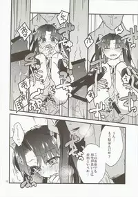 (Dai 4 Tsugi ROOT 4 to 5) [Un-moto Shoko (Un-moto)] Giji Genkai Toppa Jikken Houkokusho 01 (Fate/Grand Order)