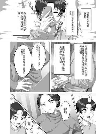 [GABUGABU (GABURI)] Musuko no Asadachi ni Doki Doki Shichau Okaa-san [Chinese] [Digital]