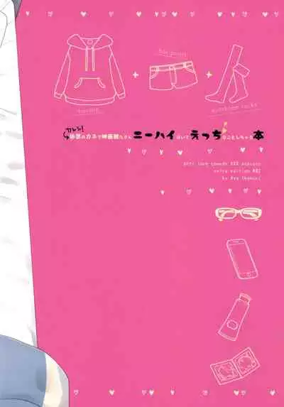 [D-32 (Ikemori Ayu)] Kareshi no Kane de Eiga Mita-sa ni Niihai wa Ite Ecchina Koto Shi Chau Hon