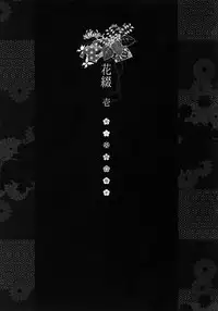 (C92) [QQaid (Nekoyama Kuro)] Hanatsuzuri Ichi (Touken Ranbu)