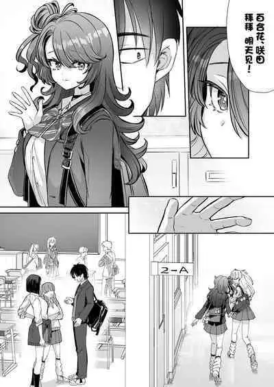 Asa Okitara Onnanoko ni Natta『InKya no Boku』ga Gyaru ni Naru Made