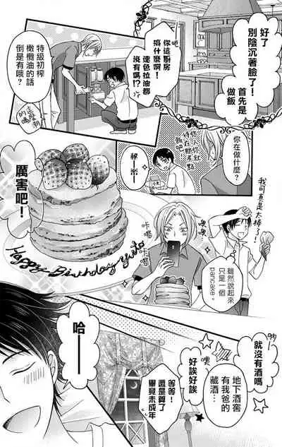 [Mitsuhashi Tomo] Choukyou Kaihatsu Seikatsu ~Kimi ga Ochiru Made Yamerarenai~ | 调教开发生活~不到你堕落为止决不罢休~ 1-5 [Chinese] [拾荒者汉化组] [Digital]